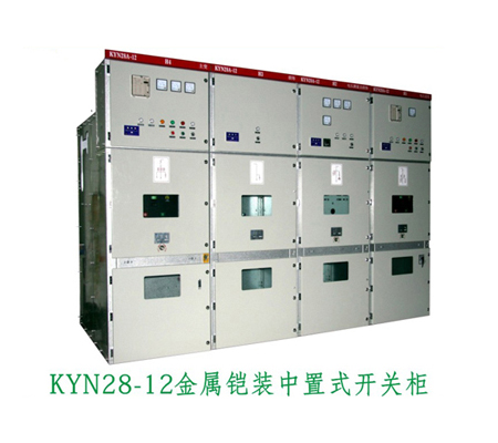 KYN28-12A中置柜