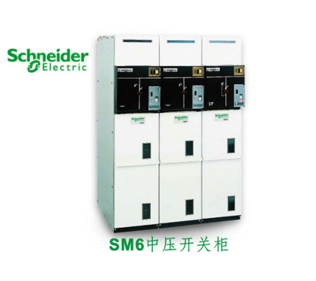 SM6 中壓開關柜